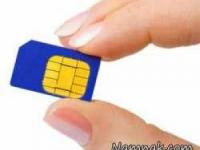 قطع شدن سیم کارت همراه اول