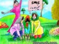 اس ام اس سیزده بدر