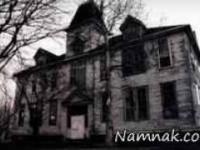 ترسناک ترین خانه