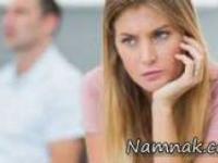 نداشتن علاقه به همسر