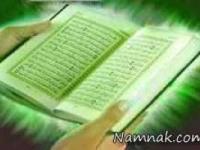 خواندن قرآن