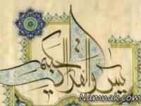 فضیلت سوره یس