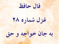 فال حافظ
