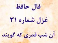 فال حافظ