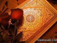 امید در قرآن