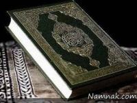 حفظ قرآن