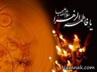 غسل حضرت فاطمه زهرا