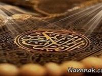 آیه قرآن