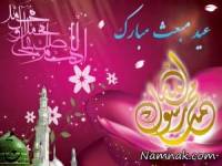 عید مبعث