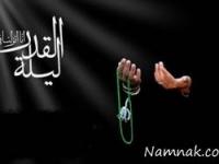 اس ام اس شبهای قدر 