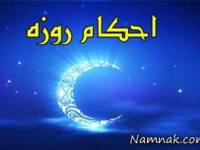 روزه