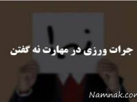 جرات ورزی