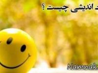 مثبت نگری