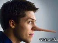 دروغ های مردان 