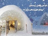 اس ام اس فصل زمستان