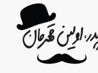 روز پدر