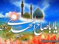 دعای امام زمان