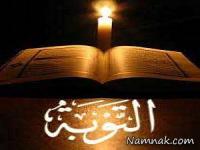 نماز توبه