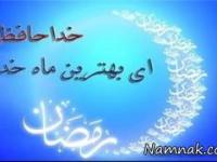 شب آخر ماه رمضان