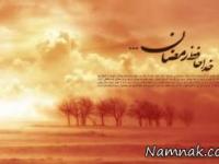 ماه رمضان