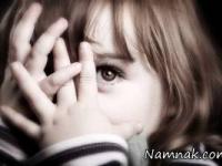 فوبیا در کودکان 