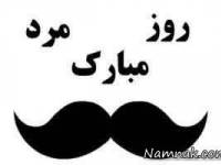 روز مرد