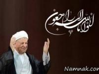 هاشمی رفسنجانی
