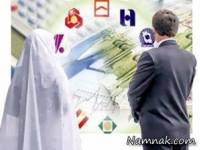 وام 15 میلیونی ازدواج