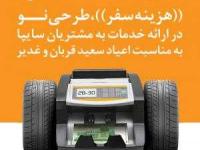 طرح سایپا