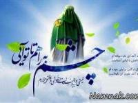 امام زمان