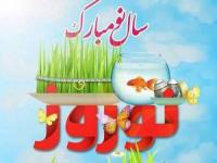 عید نوروز