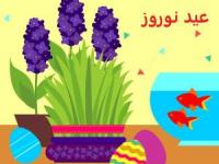 نوروز