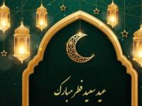 غسل عید فطر