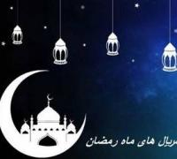 سریال های ماه رمضانی