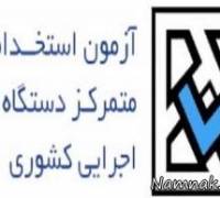 استخدامی