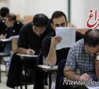 آزمون استخدامی