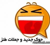جملات خنده دار