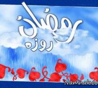 روزه