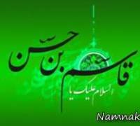 حضرت قاسم