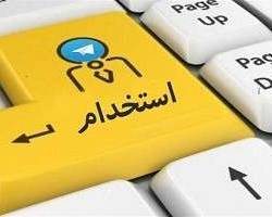 آزمون استخدامی آموزش و پرورش