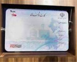کارت ملی المثنی