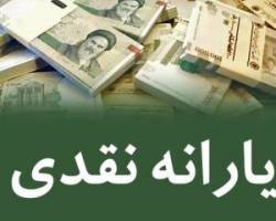 یارانه مهر 97