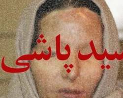 عاملان اسیدپاشی