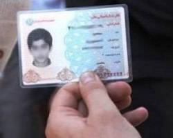 کارت ملی قدیمی