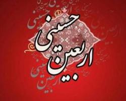 اربعین