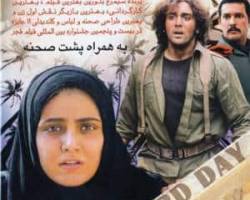 فیلم روز سوم