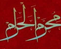 اعمال ماه محرم