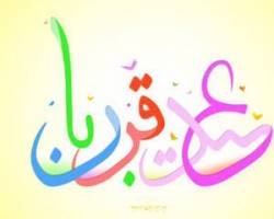 ذبح دام