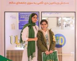 سنجش رایگان ویتامین D اویلا