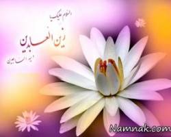 امام سجاد